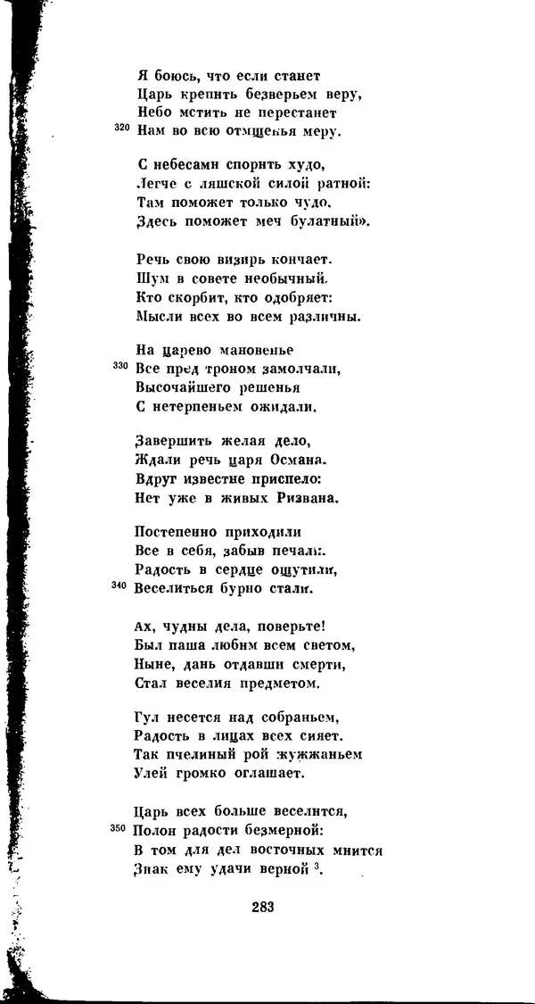 Иван Гундулич - Осман - Страница № 283
