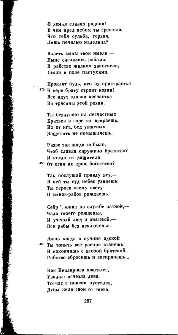 Иван Гундулич - Осман - Страница № 287