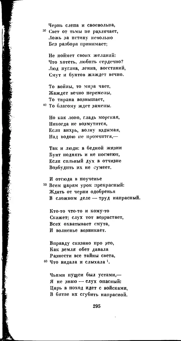 Иван Гундулич - Осман - Страница № 295