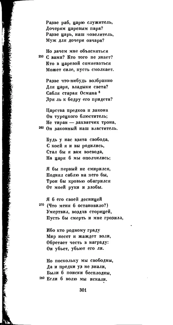 Иван Гундулич - Осман - Страница № 301