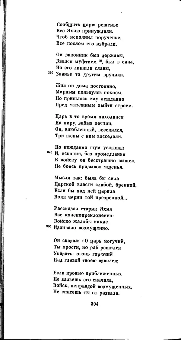Иван Гундулич - Осман - Страница № 304