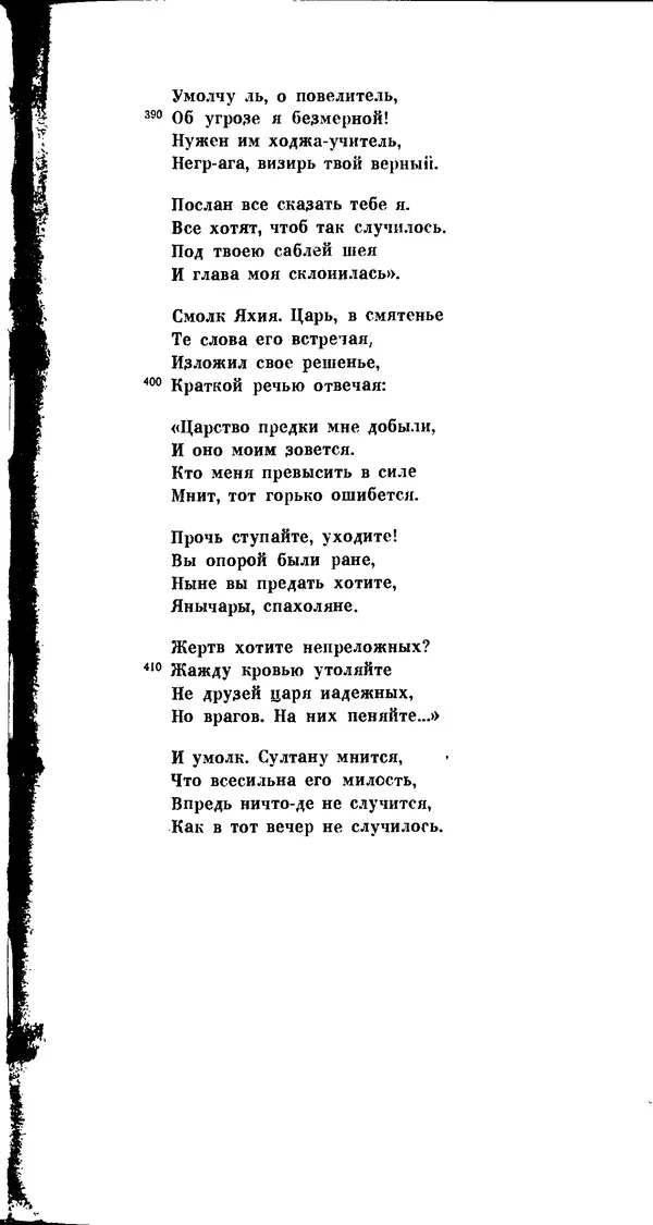 Иван Гундулич - Осман - Страница № 305