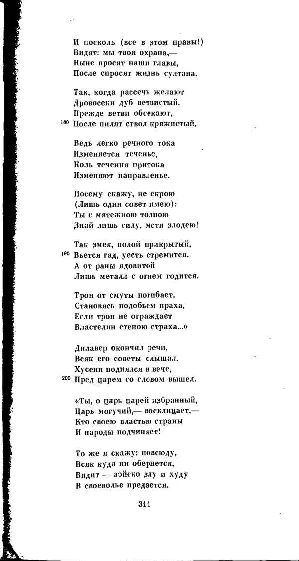 Иван Гундулич - Осман - Страница № 311