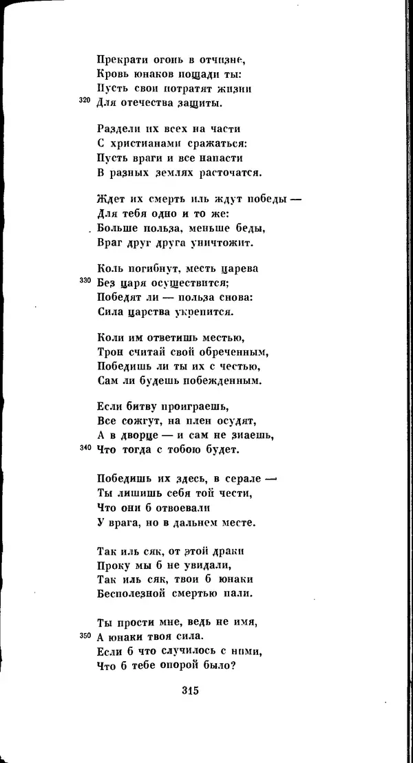 Иван Гундулич - Осман - Страница № 315