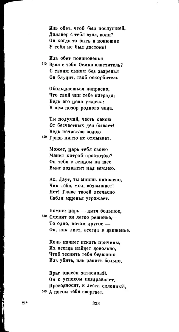 Иван Гундулич - Осман - Страница № 323