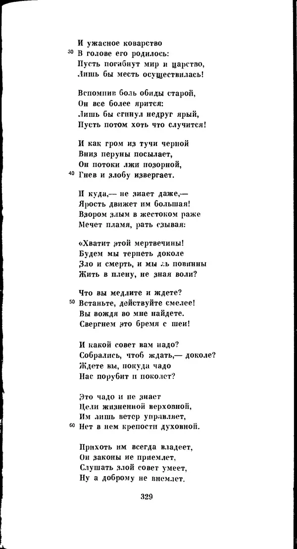 Иван Гундулич - Осман - Страница № 329