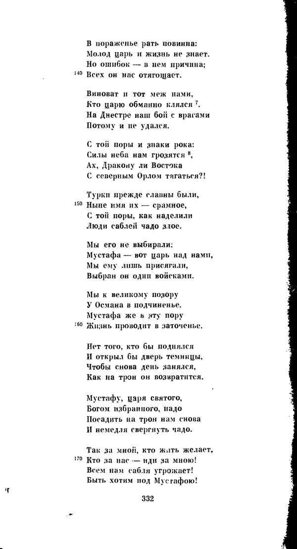 Иван Гундулич - Осман - Страница № 332