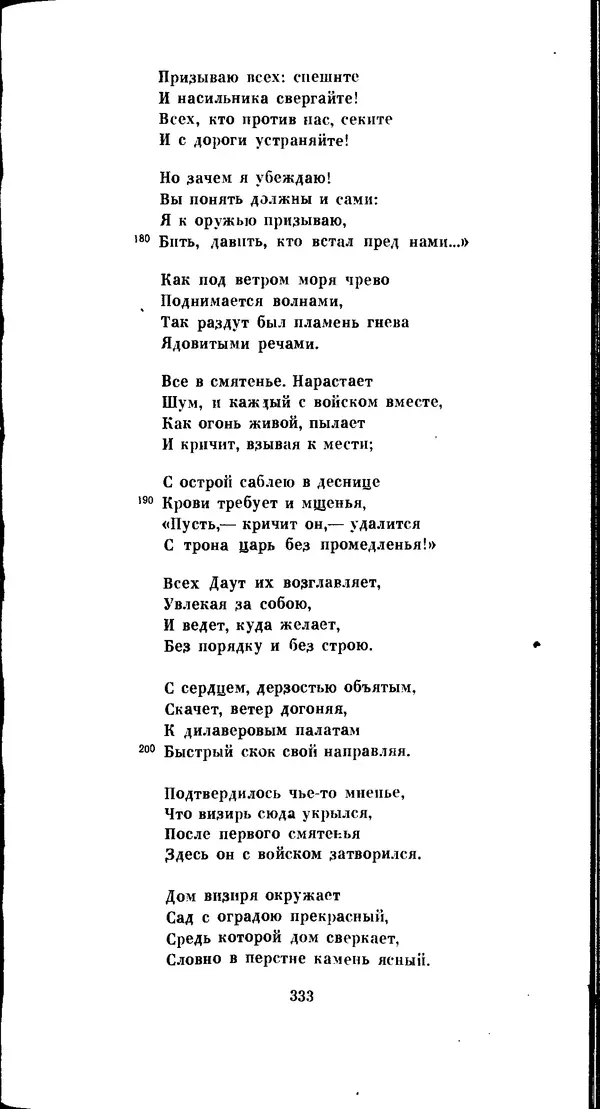 Иван Гундулич - Осман - Страница № 333