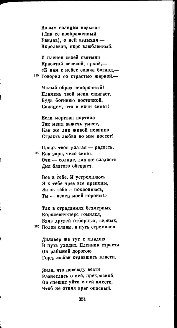 Иван Гундулич - Осман - Страница № 351