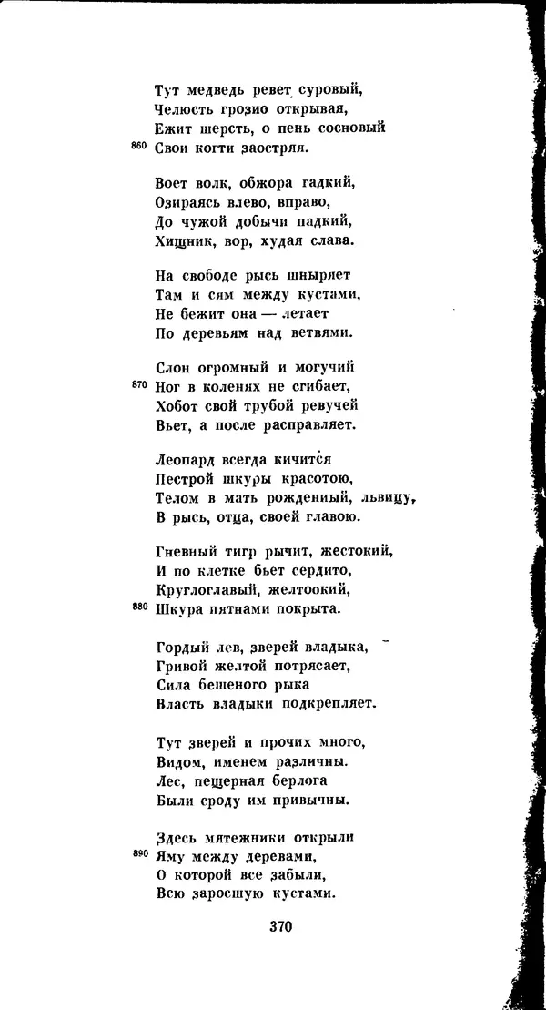 Иван Гундулич - Осман - Страница № 370