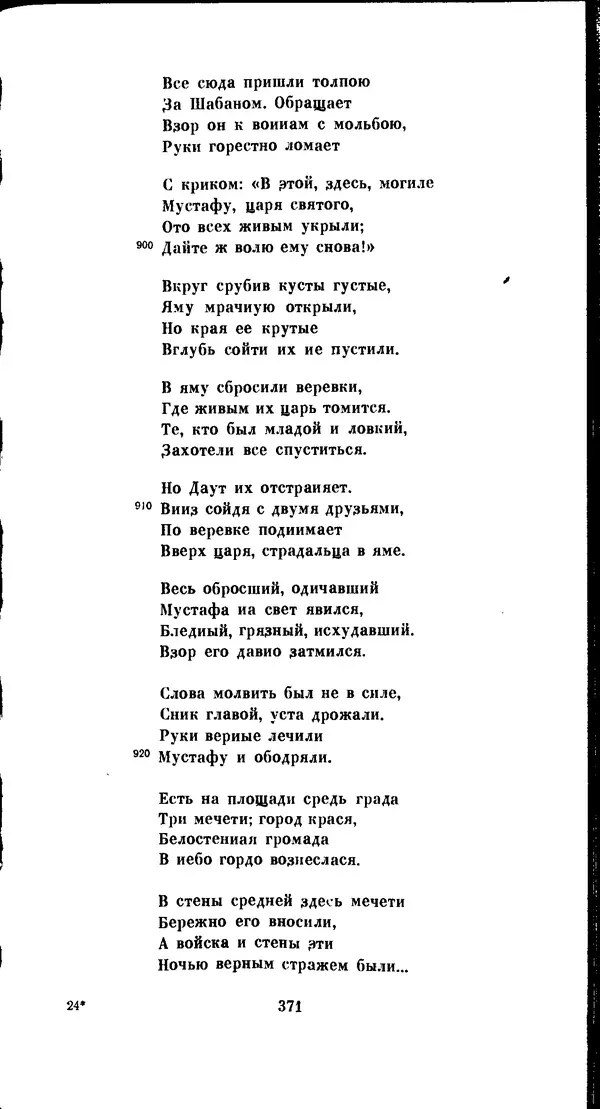 Иван Гундулич - Осман - Страница № 371