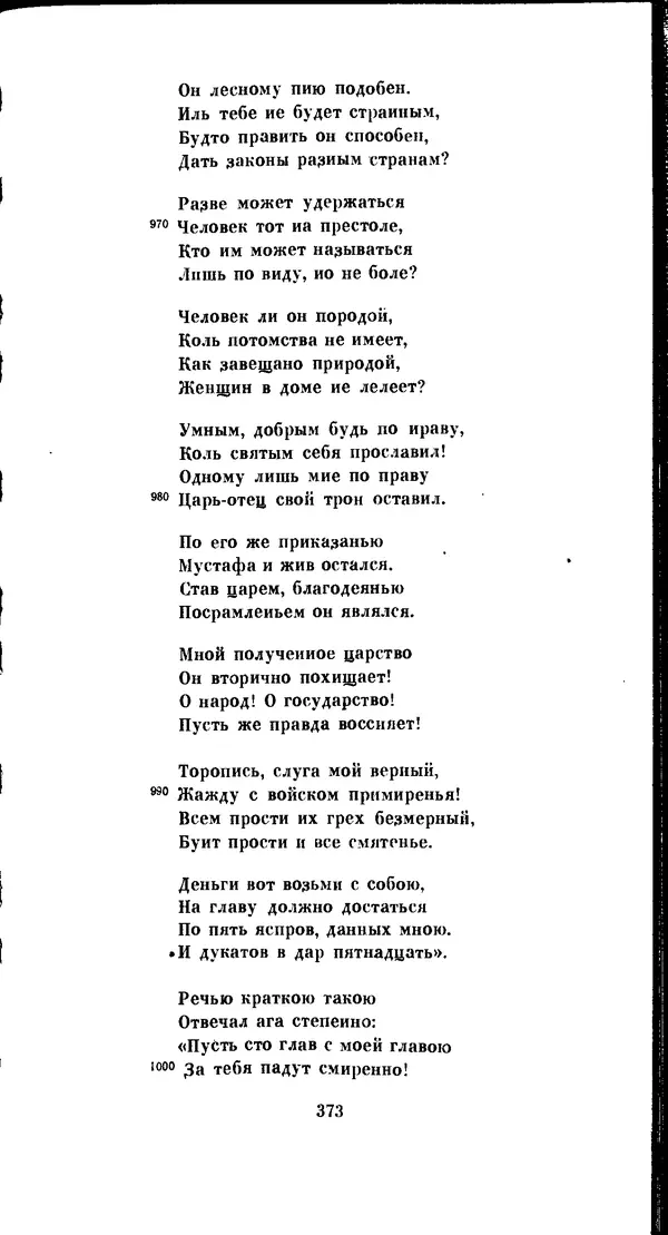 Иван Гундулич - Осман - Страница № 373