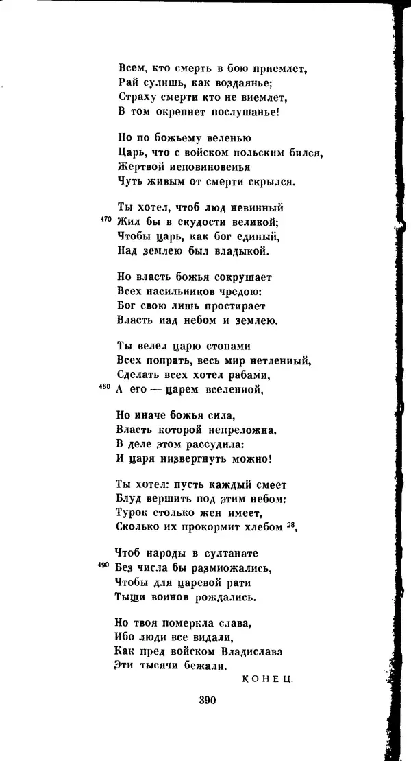 Иван Гундулич - Осман - Страница № 390