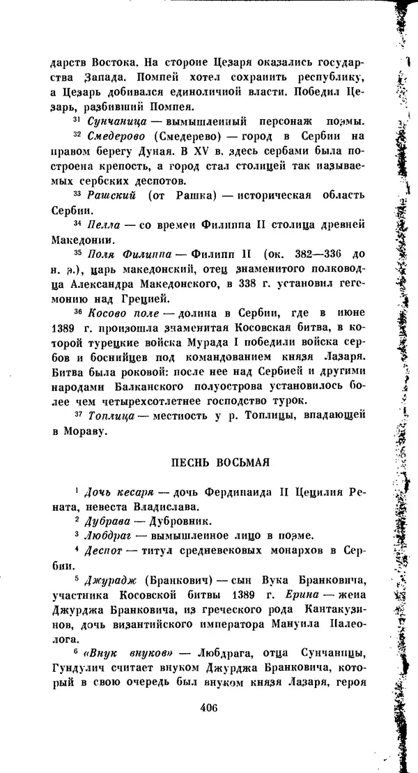 Иван Гундулич - Осман - Страница № 406