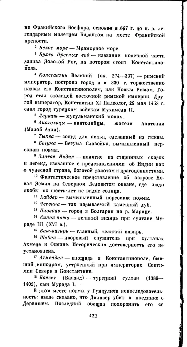 Иван Гундулич - Осман - Страница № 422