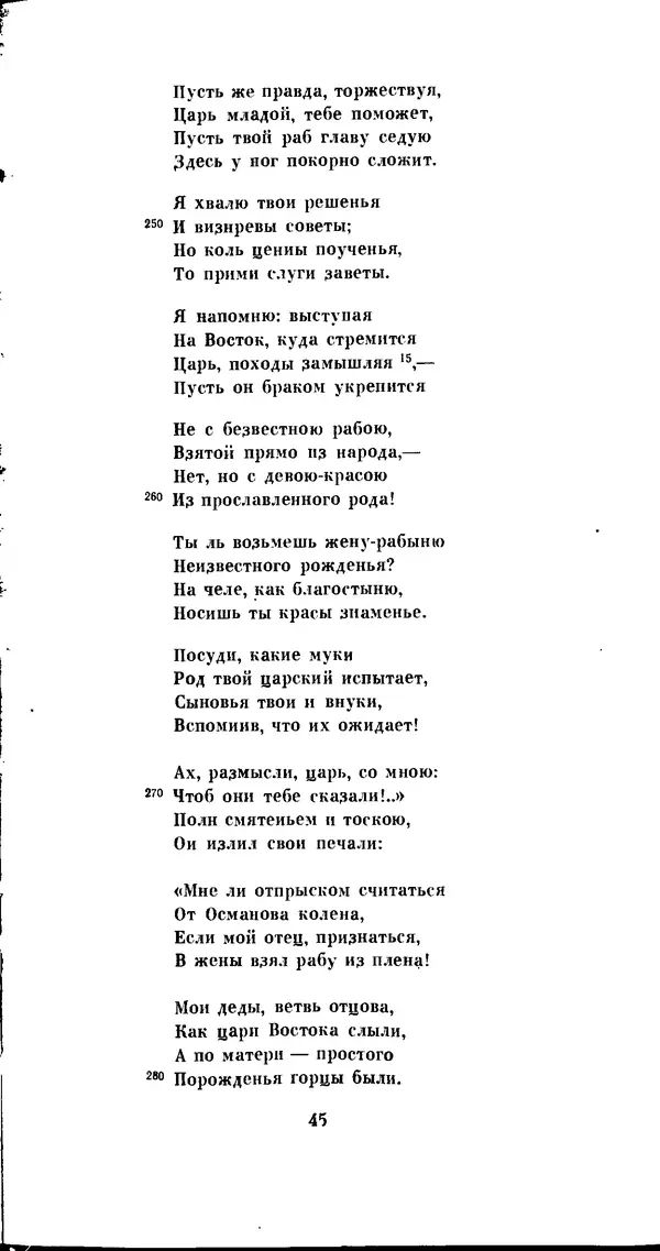 Иван Гундулич - Осман - Страница № 45