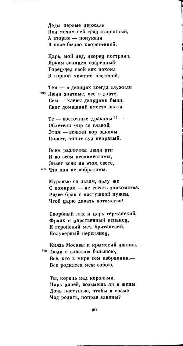 Иван Гундулич - Осман - Страница № 46
