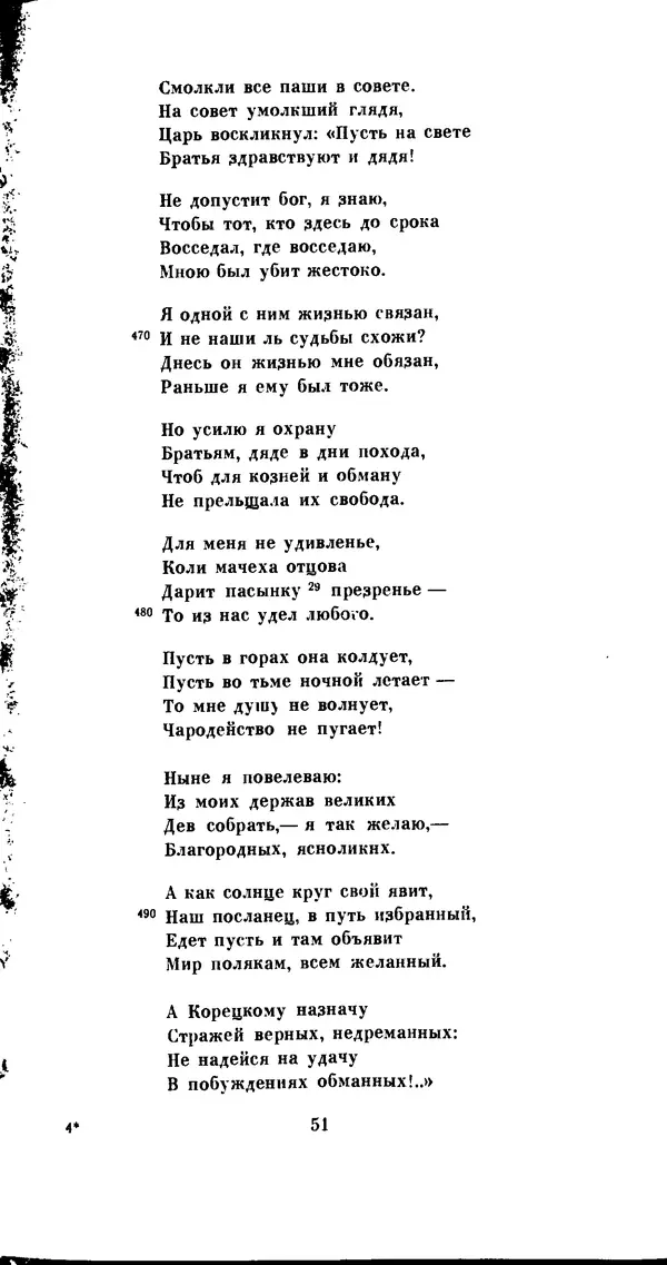 Иван Гундулич - Осман - Страница № 51