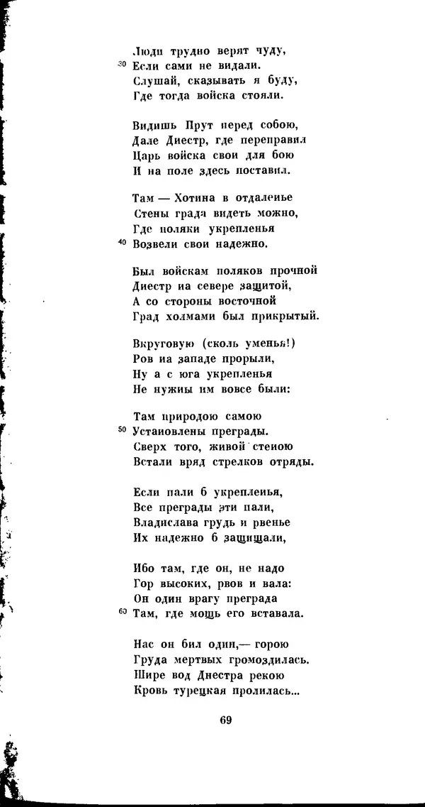Иван Гундулич - Осман - Страница № 69