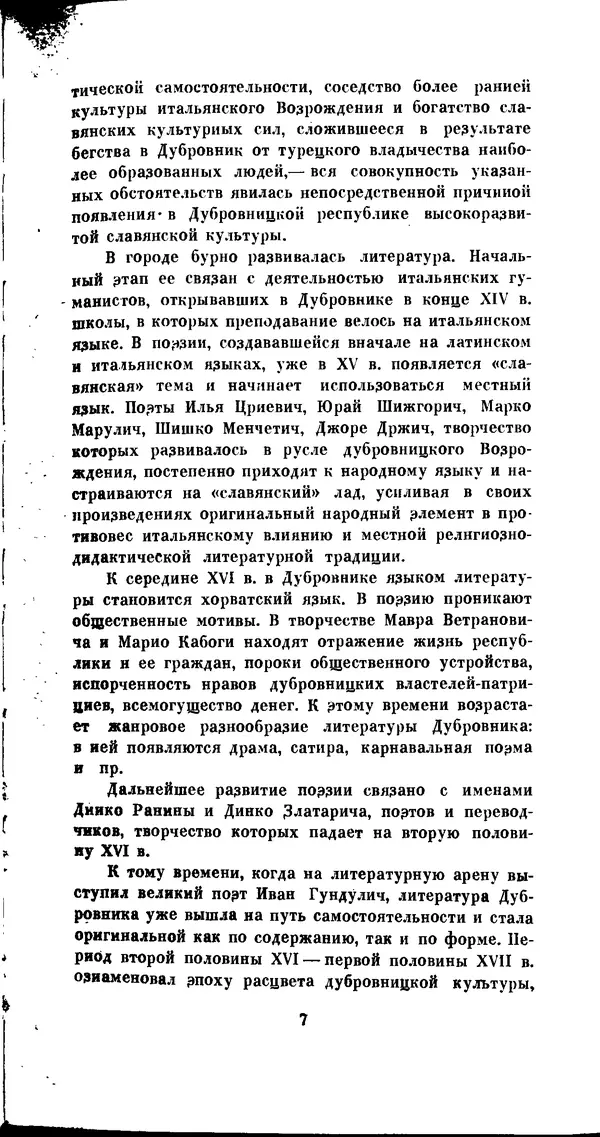 Иван Гундулич - Осман - Страница № 7