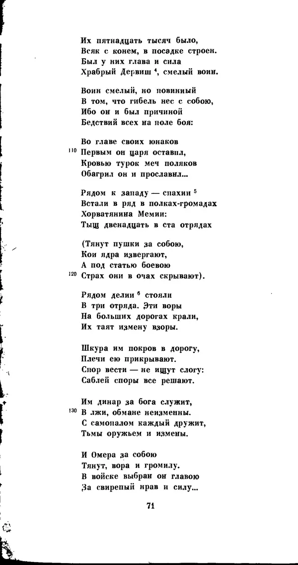 Иван Гундулич - Осман - Страница № 71