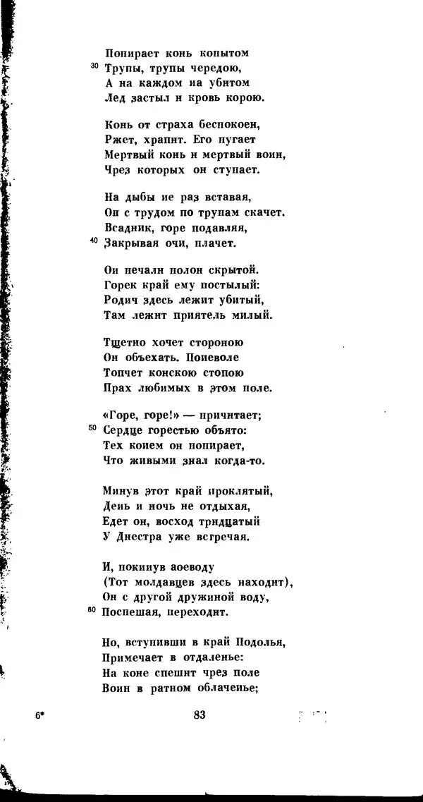 Иван Гундулич - Осман - Страница № 83