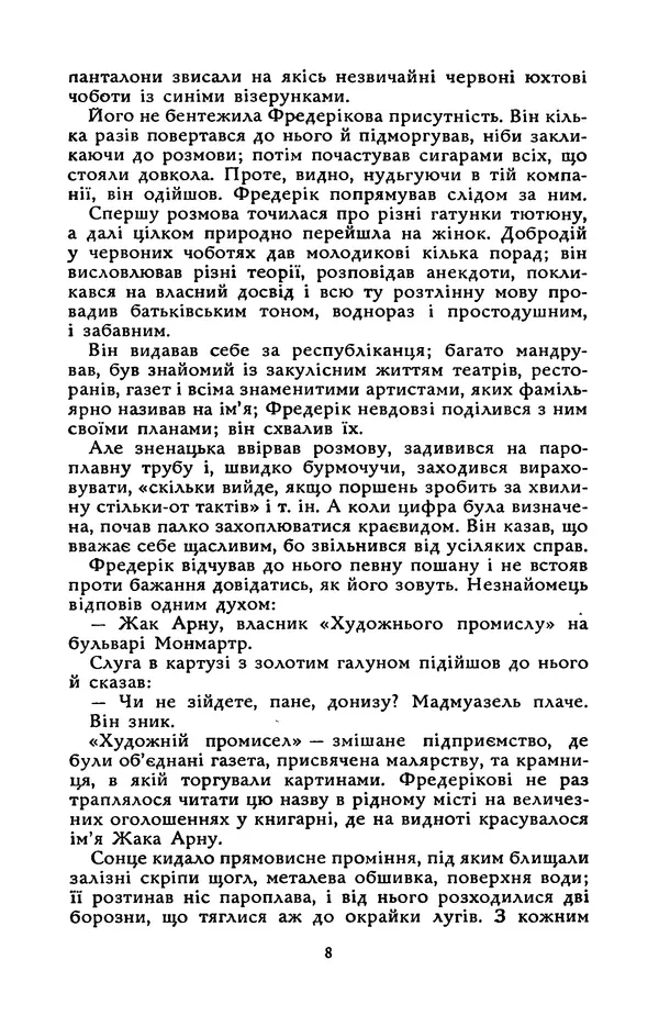 Гюстав Флобер - Том 2 - Страница № 10