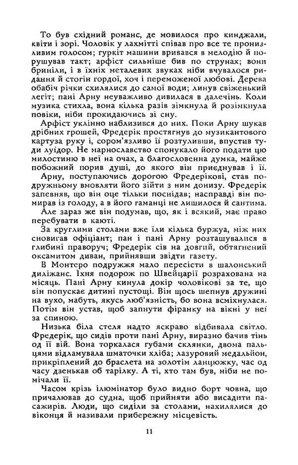 Гюстав Флобер - Том 2 - Страница № 13