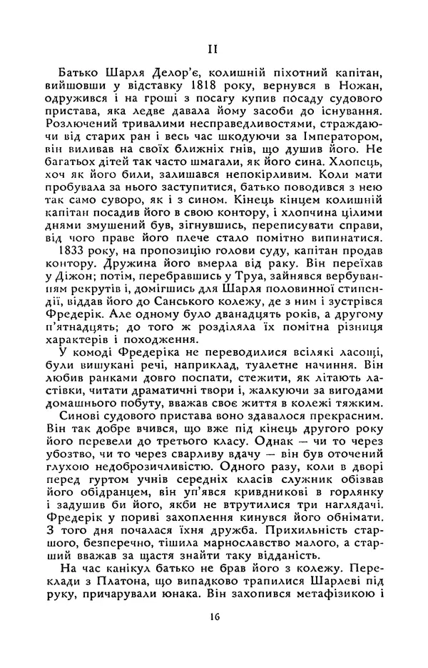 Гюстав Флобер - Том 2 - Страница № 18