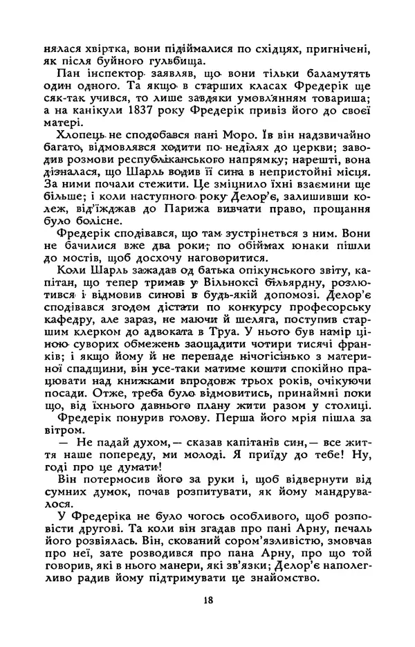 Гюстав Флобер - Том 2 - Страница № 20