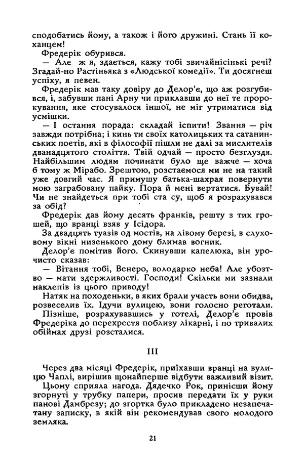 Гюстав Флобер - Том 2 - Страница № 23