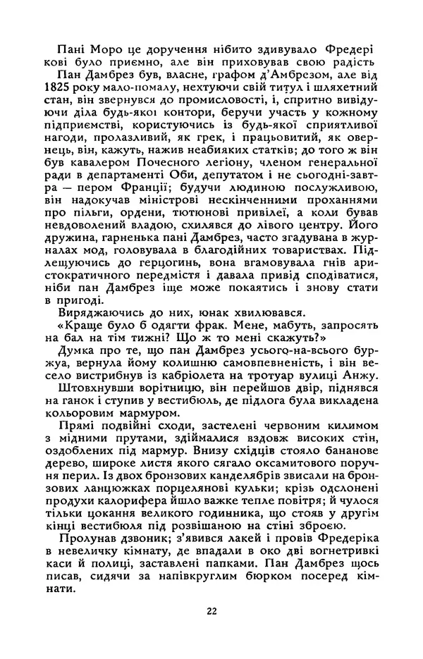 Гюстав Флобер - Том 2 - Страница № 24
