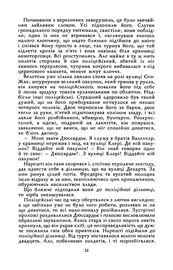 Гюстав Флобер - Том 2 - Страница № 34