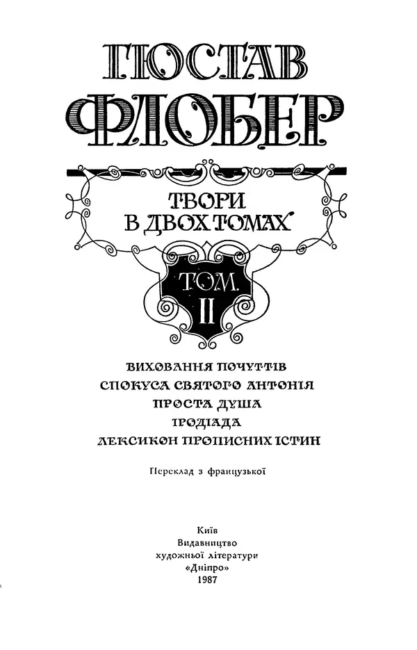Гюстав Флобер - Том 2 - Страница № 5