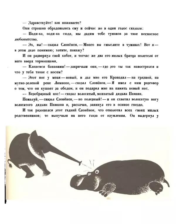 Редьярд Киплинг - Слонёнок - Страница № 16