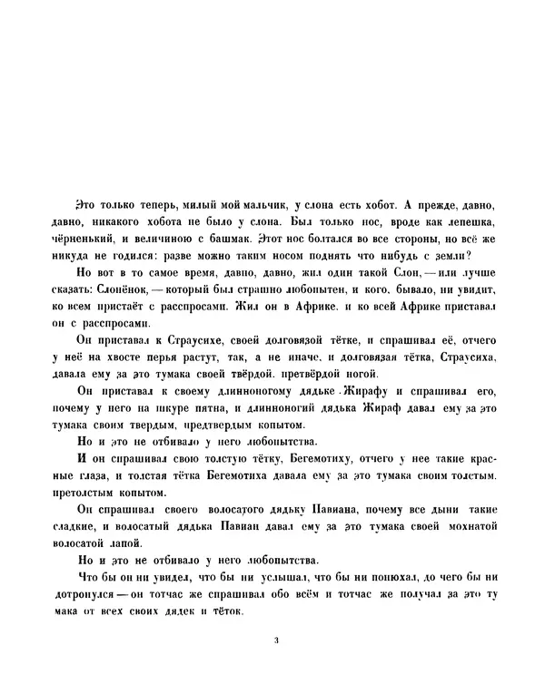 Редьярд Киплинг - Слонёнок - Страница № 4