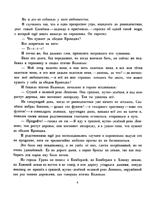 Редьярд Киплинг - Слонёнок - Страница № 5