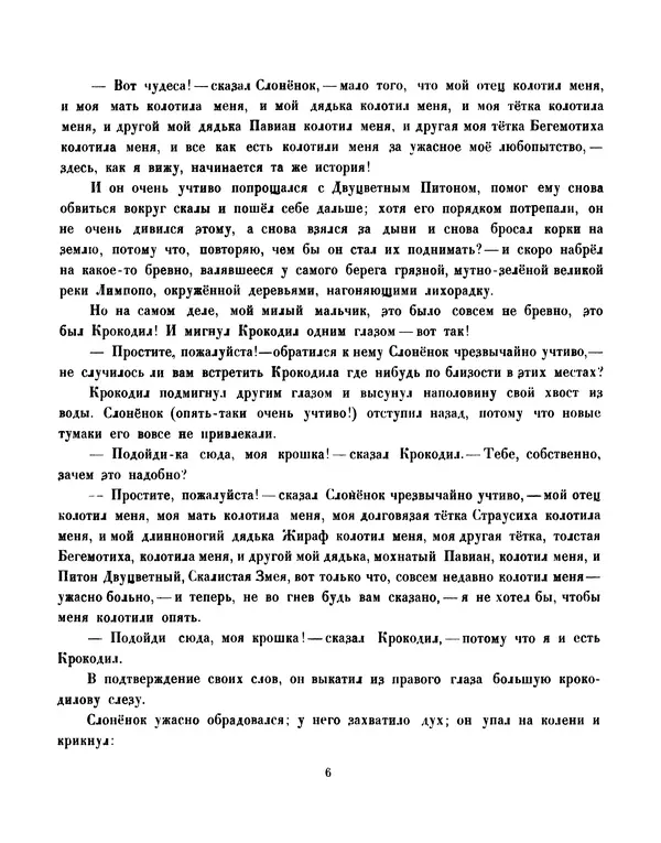 Редьярд Киплинг - Слонёнок - Страница № 7