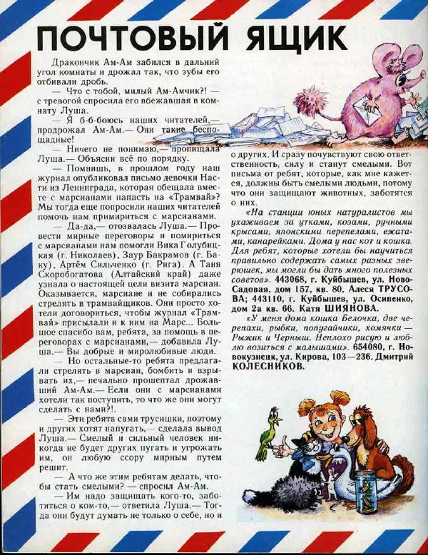  Журнал «Трамвай» - Трамвай 1993 № 01 - Страница № 30