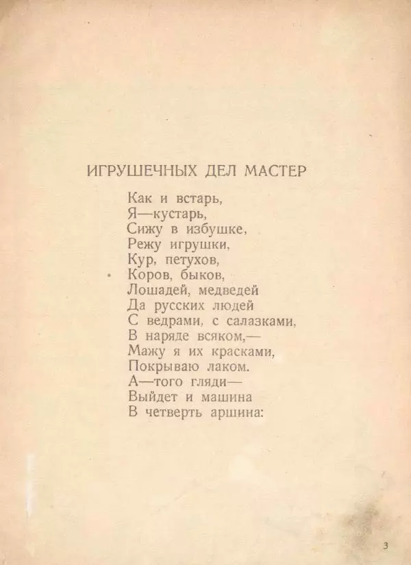 Сергей Шервинский - Мастера и детвора - Страница № 3
