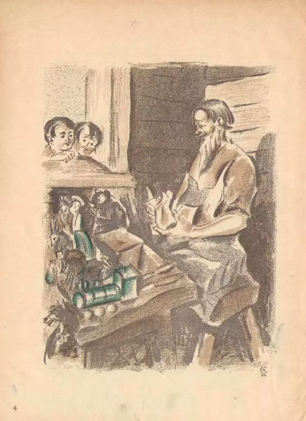 Сергей Шервинский - Мастера и детвора - Страница № 4