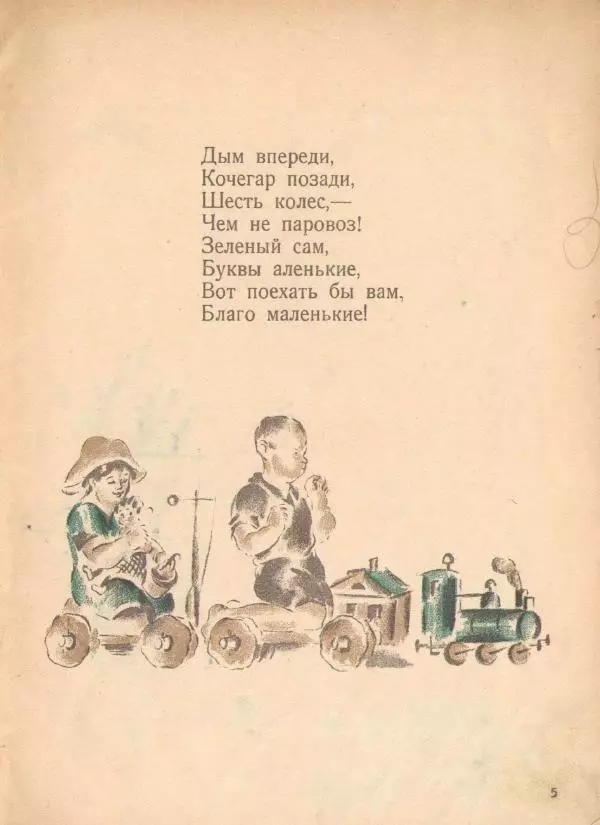 Сергей Шервинский - Мастера и детвора - Страница № 5