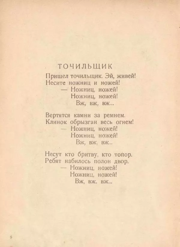 Сергей Шервинский - Мастера и детвора - Страница № 6