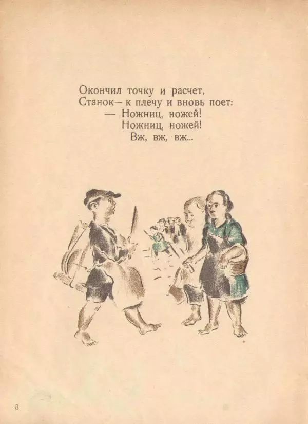 Сергей Шервинский - Мастера и детвора - Страница № 8