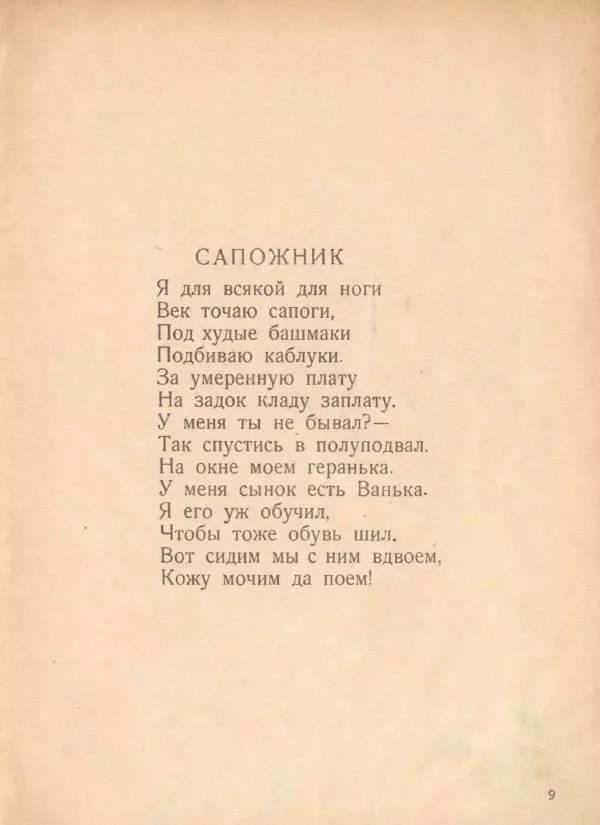 Сергей Шервинский - Мастера и детвора - Страница № 9