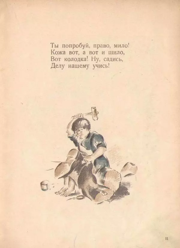Сергей Шервинский - Мастера и детвора - Страница № 11