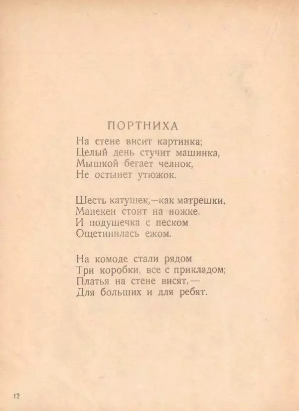 Сергей Шервинский - Мастера и детвора - Страница № 12
