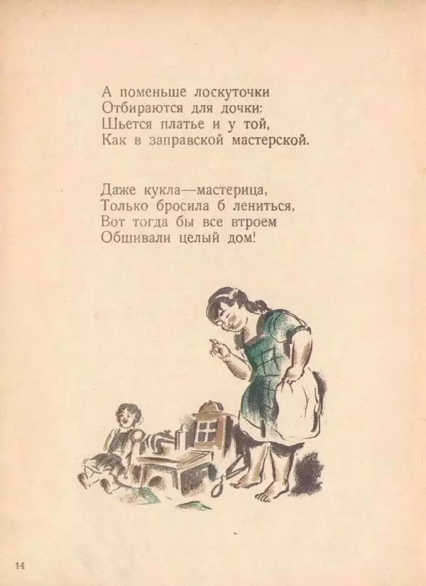 Сергей Шервинский - Мастера и детвора - Страница № 14