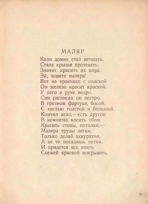 Сергей Шервинский - Мастера и детвора - Страница № 15
