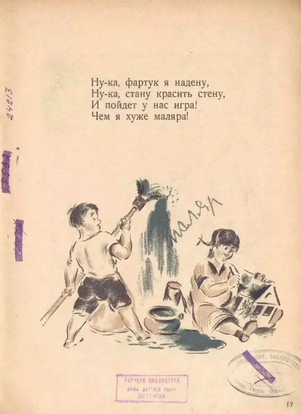 Сергей Шервинский - Мастера и детвора - Страница № 17